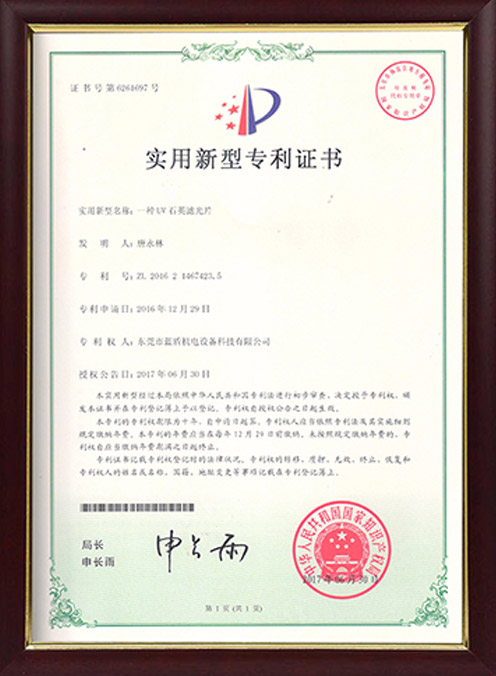 一種UV石英濾光片專(zhuān)利 一種UV石英濾光片專(zhuān)利